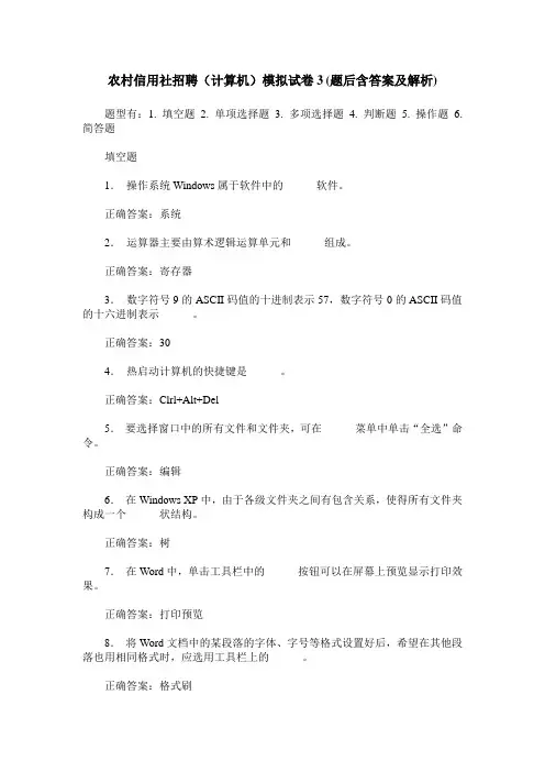 农村信用社招聘(计算机)模拟试卷3(题后含答案及解析)