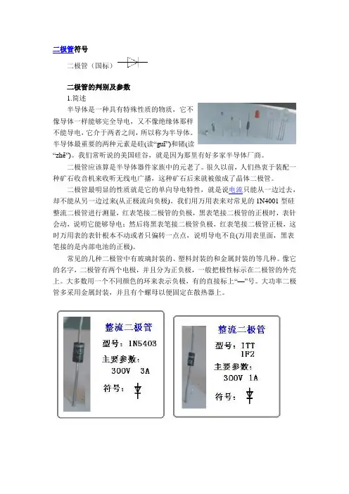 二极管符号