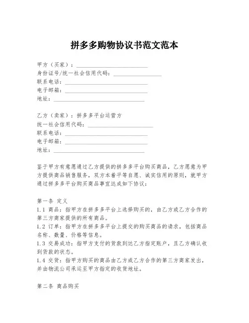 拼多多购物协议书范文范本