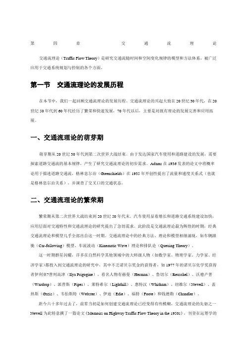 交通流理论