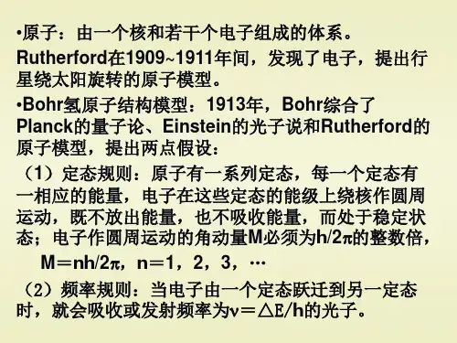 结构化学课件2第二章原子的结构和性质