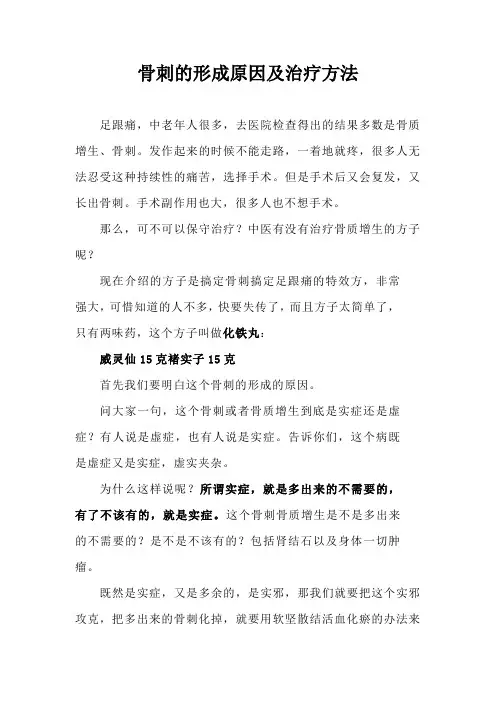 骨刺的形成原因及治疗方法