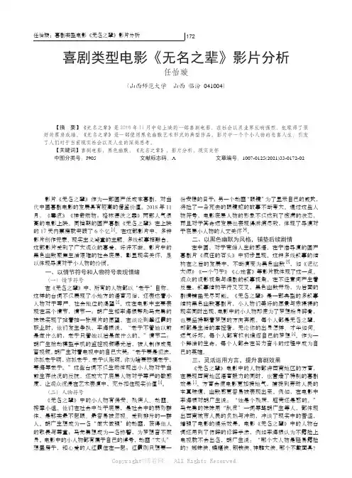 喜剧类型电影《无名之辈》影片分析