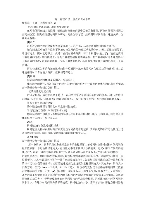 高一物理必修一重点知识点总结