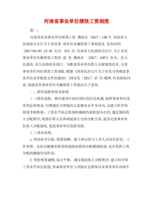 河南省事业单位绩效工资制度