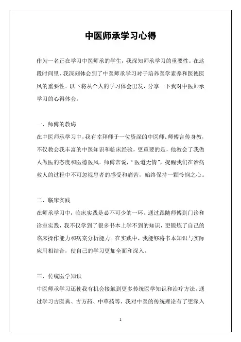 中医师承学习心得