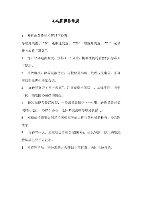 心电图操作常规(标准版本)