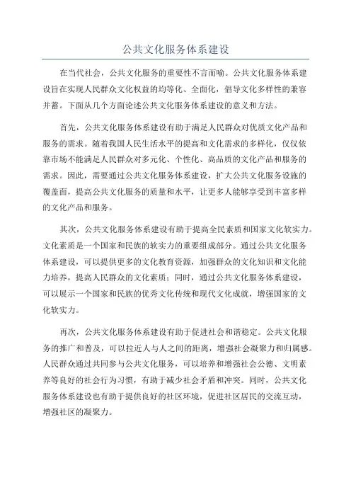 公共文化服务体系建设