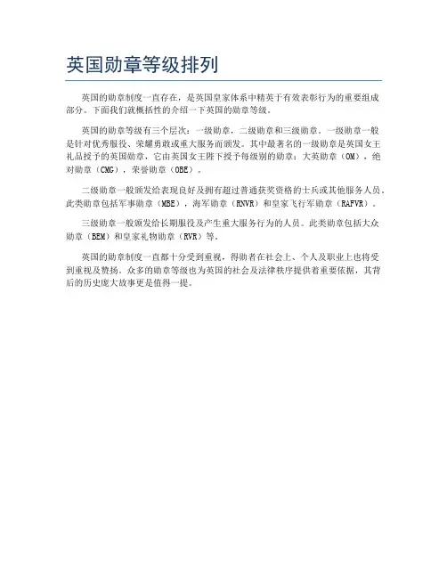 英国勋章等级排列