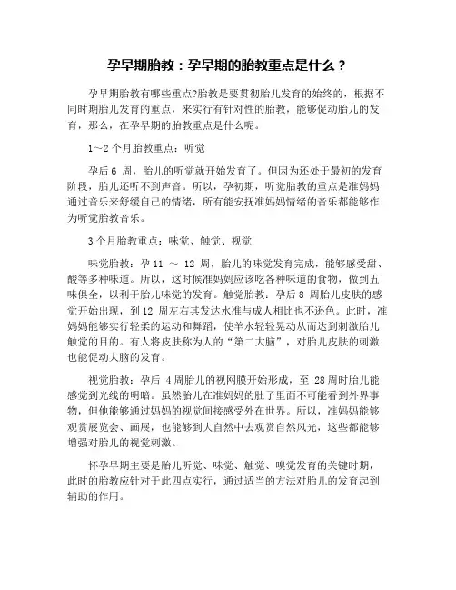 孕早期胎教：孕早期的胎教重点是什么？