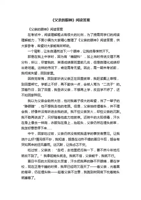 《父亲的眼神》阅读答案