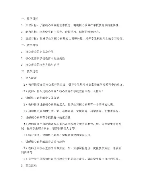核心素养模板教案设计