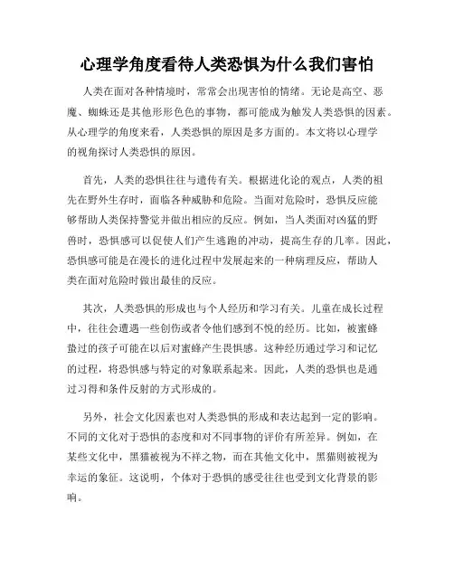 心理学角度看待人类恐惧为什么我们害怕
