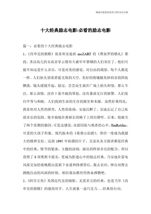 十大经典励志电影-必看的励志电影