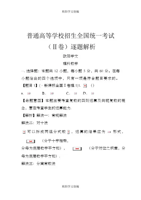 全国2卷理科数学与答案