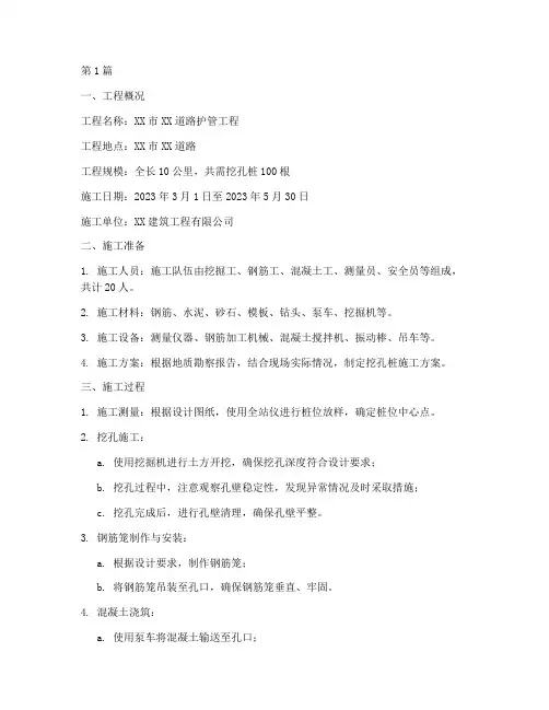 护管工程挖孔桩施工记录(3篇)