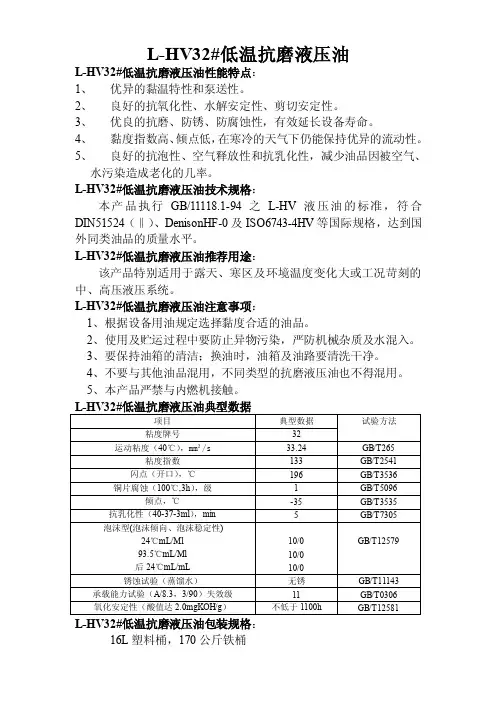 L-HV32#低温抗磨液压油