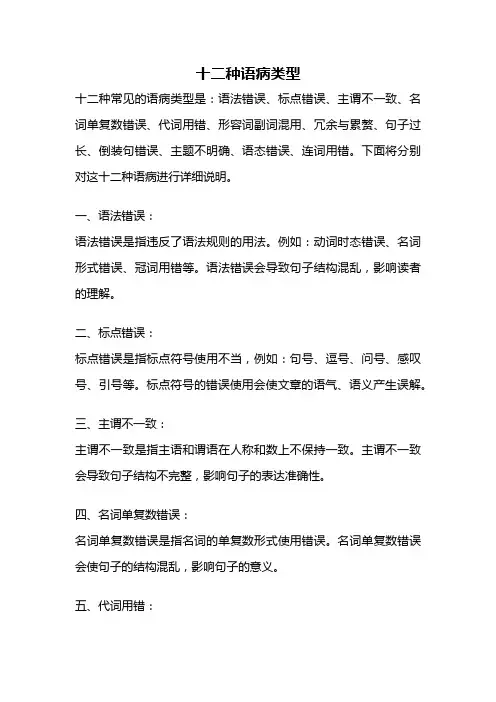 十二种语病类型