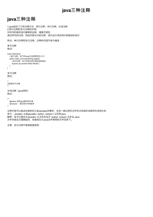 java三种注释