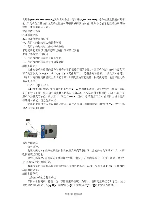 常见物质比热容查询表及比热容概念名词解释