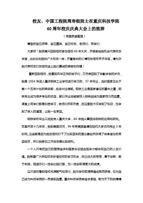 中国工程院周寿桓院士致辞