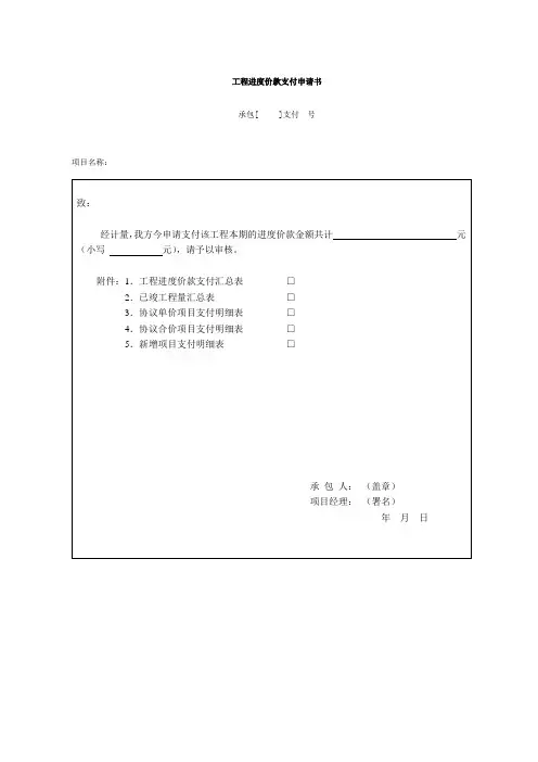 清单类工程工程进度价款支付证书