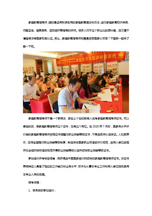 家庭教育指导师是国家认证吗 (1)