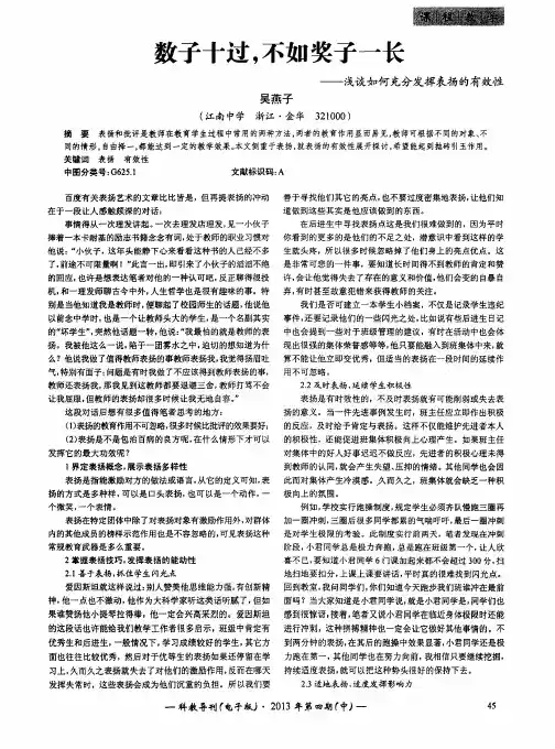 数子十过,不如奖子一长——浅谈如何充分发挥表扬的有效性
