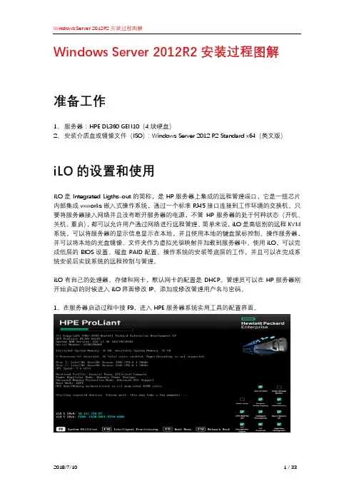 Windows Server 2012R2安装过程图解