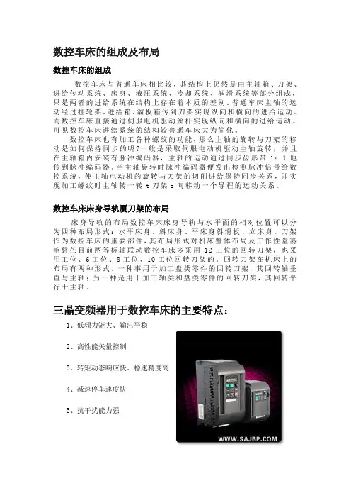 数控车床的组成及布局.