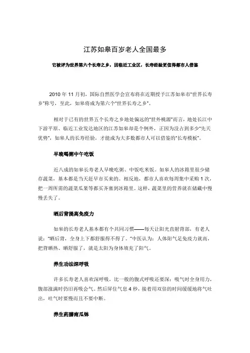 百岁老人养生经验分享