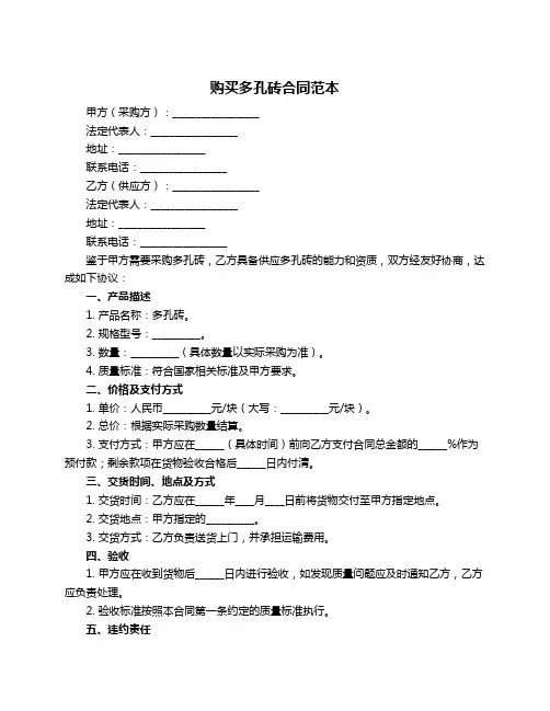 购买多孔砖合同范本