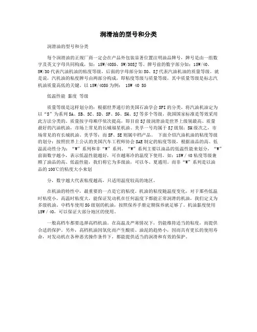 润滑油的型号和分类