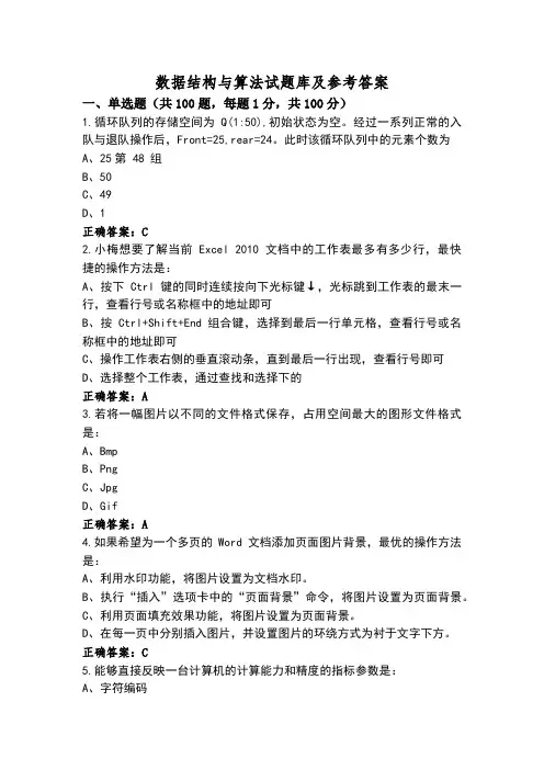 数据结构与算法试题库及参考答案