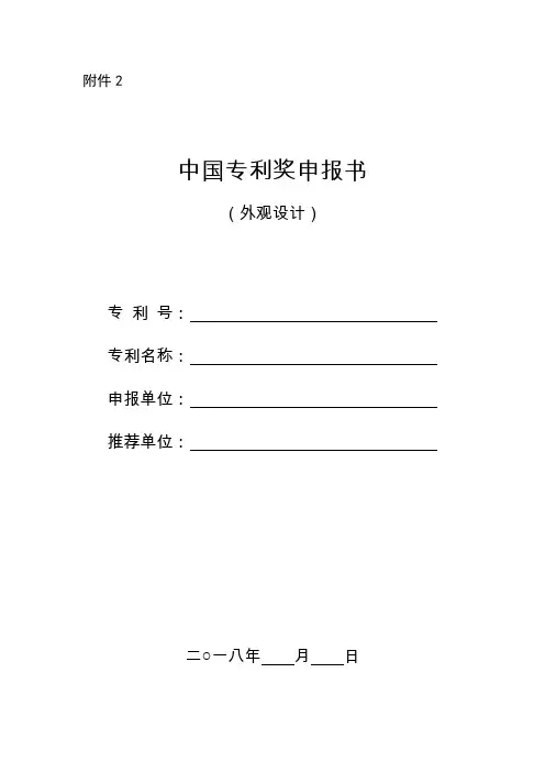 中国专利奖申报书(外观设计)