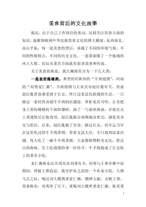 美食背后的文化故事【精选】
