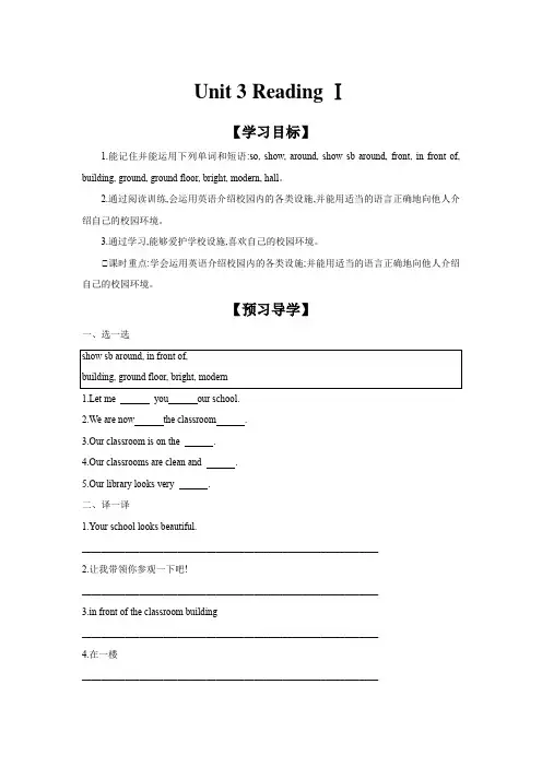 Unit3ReadingⅠ学案牛津译林版英语七年级上册