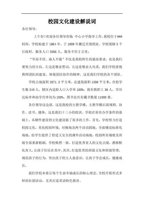 校园文化建设解说词