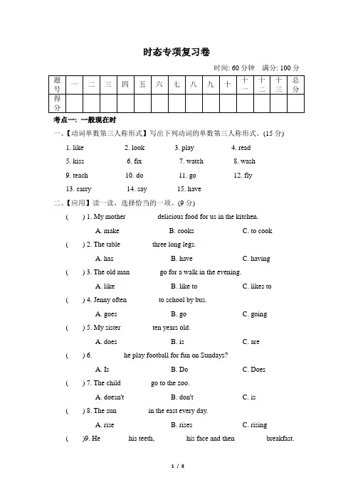 人教PEP英语小升初时态专项复习卷(含答案)