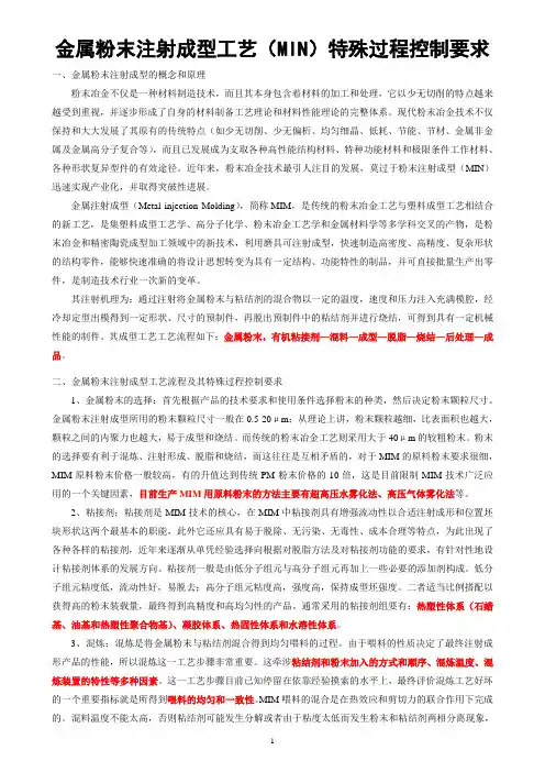 金属粉末注射成型工艺特殊过程控制要求