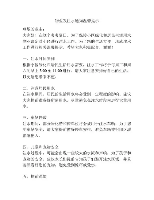 物业发注水通知温馨提示