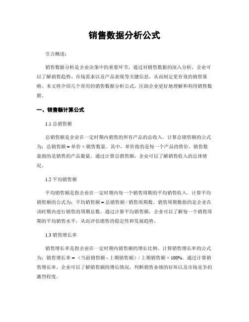 销售数据分析公式