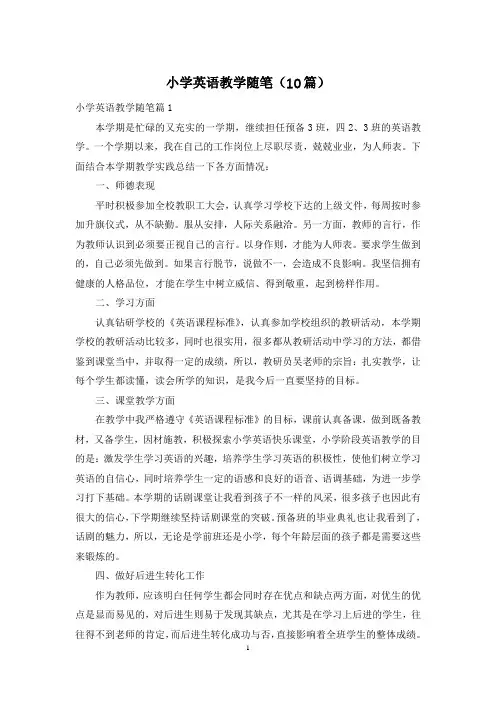 小学英语教学随笔(10篇)