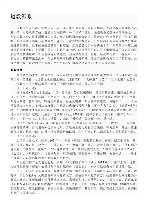 道教派系