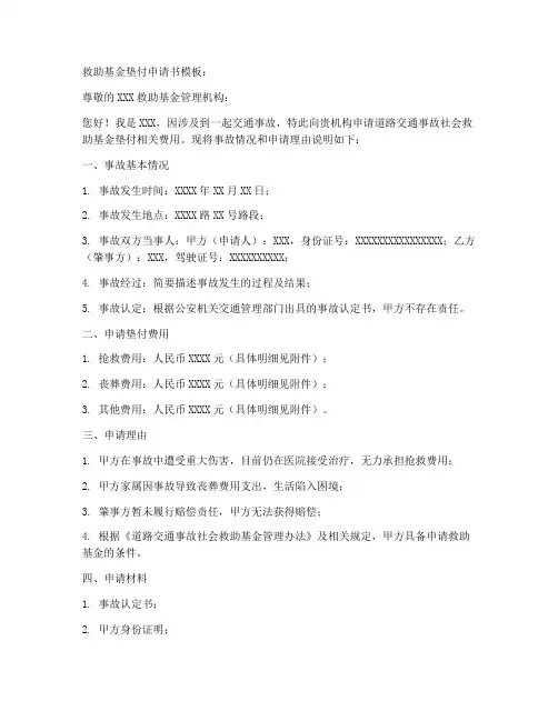 救助基金垫付申请书模板