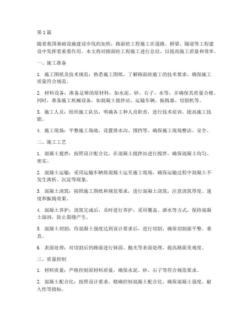 路面砼工程施工总结(3篇)