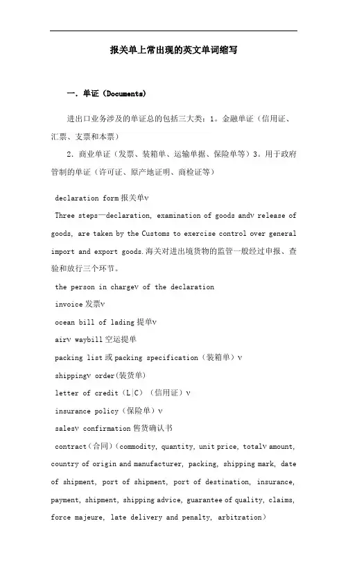 报关中常见的英文缩写