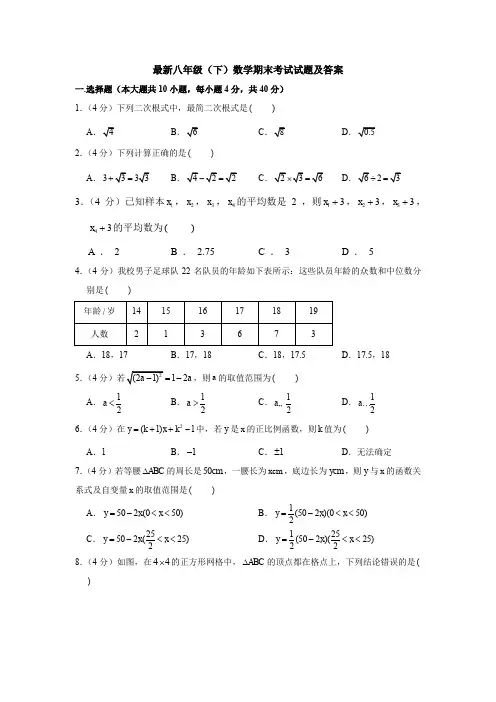 【三套打包】成都石室中学初中学校八年级下学期期末数学试题