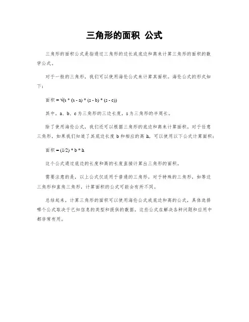 三角形的面积 公式