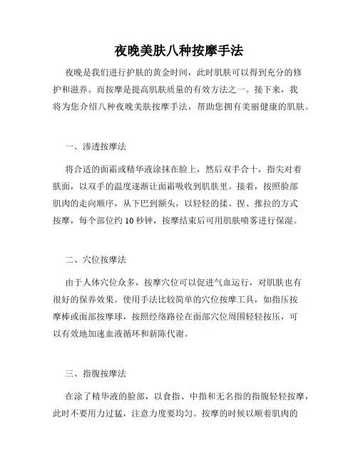 夜晚美肤八种按摩手法 